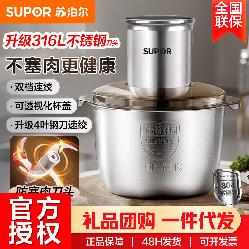 苏泊尔绞肉机家用绞馅机碎肉机多功能料理搅拌机全钢 JRT06-G316
