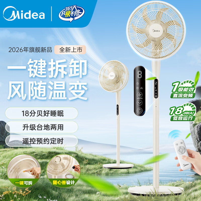 美的电风扇一级能效家用台立电扇宿舍卧室客厅可拆落地扇2026新款