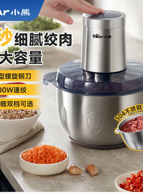 小熊绞肉机QSJ-P05E3家用大容量不锈钢小型搅肉机3L大容量正品多