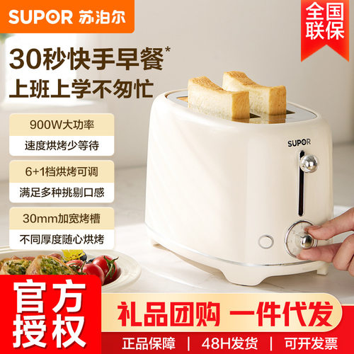 苏泊尔面包机烤面包机家用全自动烤土司面包片三明治早餐机DJ806