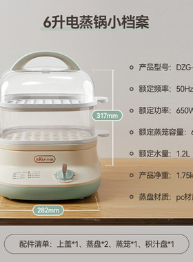 小熊电蒸锅DZG-C60Q8 蒸蛋器蒸锅家用电蒸迷你多功能早餐蒸包子6L