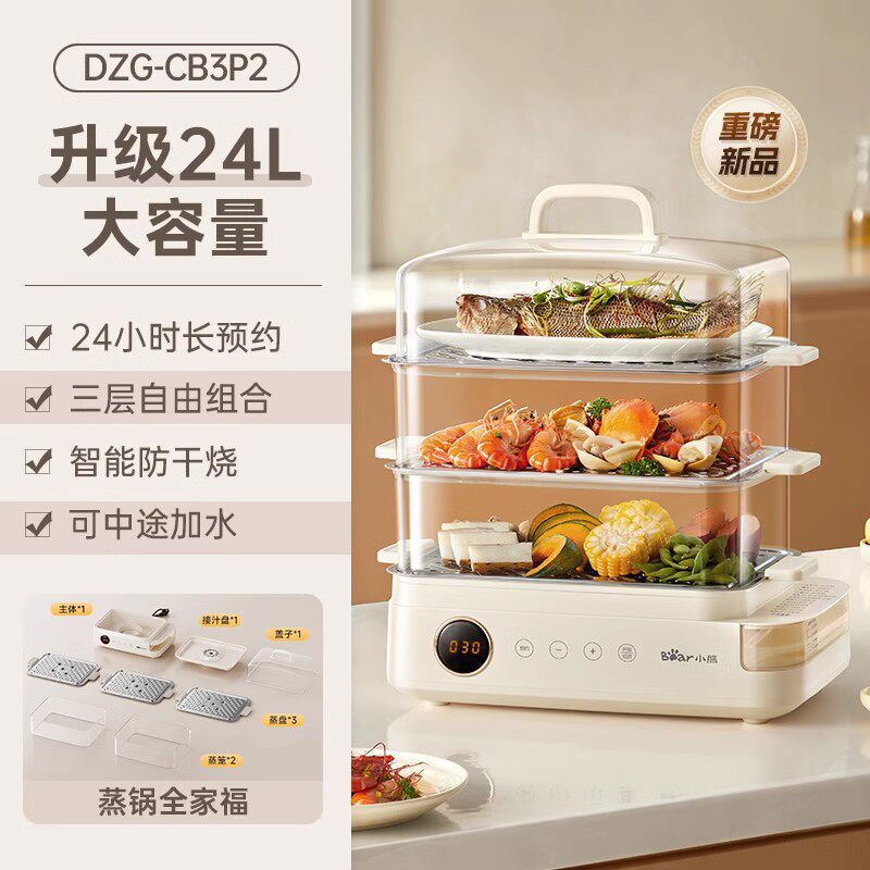 小熊电蒸锅DZG-CB3P2多功能家用定时预约蒸笼箱不锈钢大容量智能