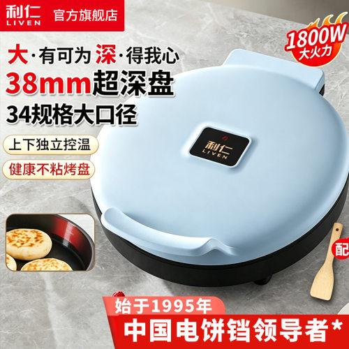 利仁新款电饼铛家用双面加热加大加深烤盘家庭烙饼锅煎饼机烙饼铛
