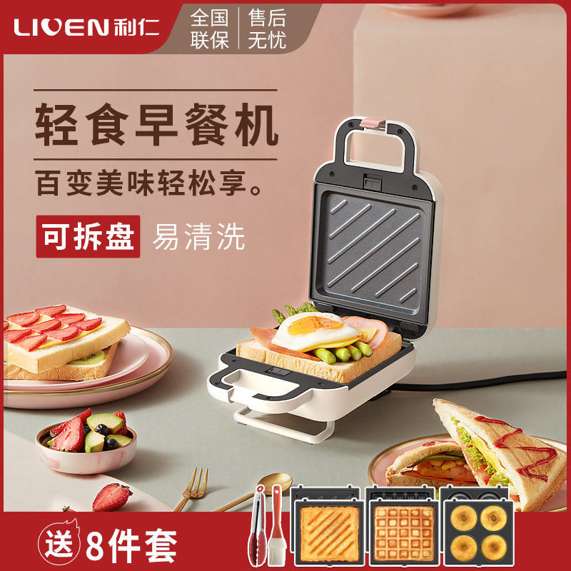 利仁C-2(升级版)三明治机早餐华夫饼机多功能电饼铛家庭用自动封