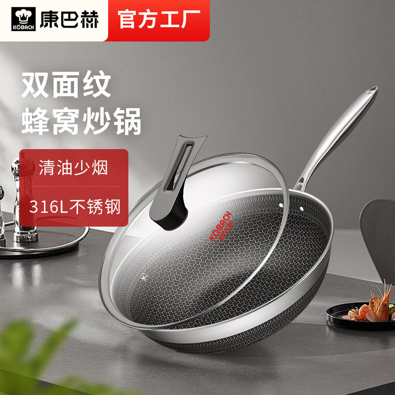 康巴赫炒锅316不锈钢蜂窝不粘锅电磁炉燃气灶通用炒菜锅防粘锅具