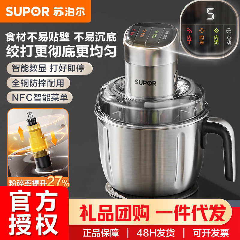 苏泊尔绞肉机2.2L大容量不锈钢多功能料理搅拌机辅食机 JR65-G220