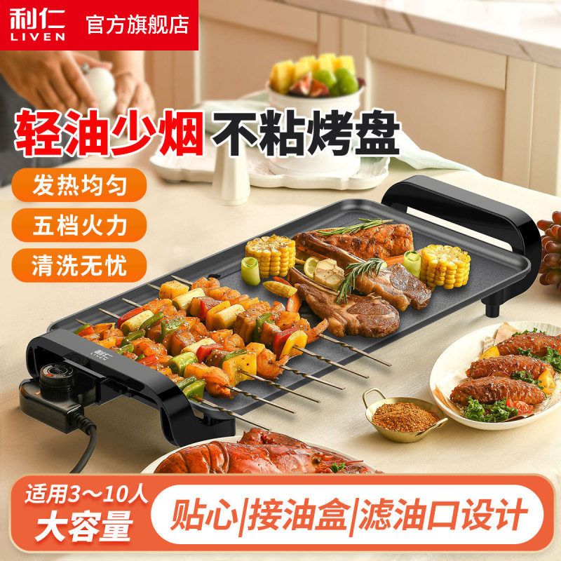 利仁KL-J4726家用电烤盘烤肉锅烧烤炉电烤炉不粘煎烤机烤串机聚嗨