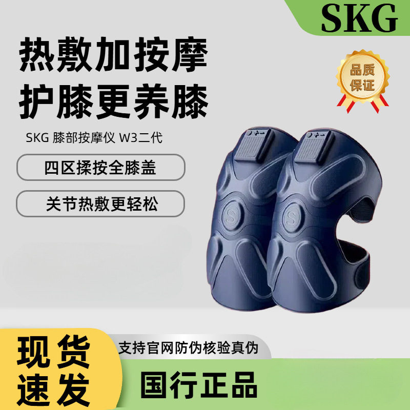 SKG膝部按摩仪礼物女生实用生日礼物W3一代/二代膝盖热敷加热护膝