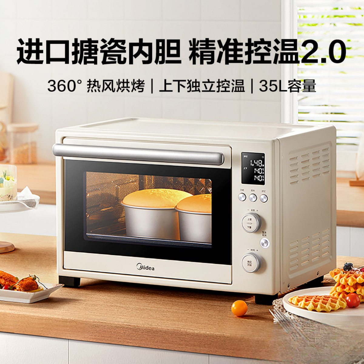 美的遇见烤箱家用35升搪瓷专业烘焙电烤箱智能精准控温多功能烤箱