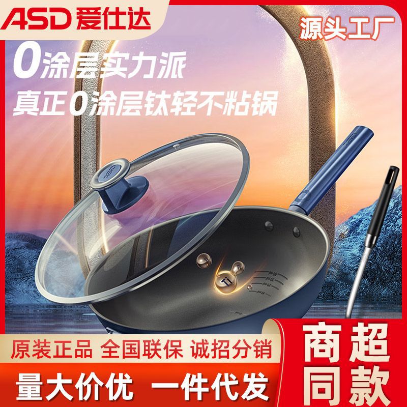 爱仕达炒锅不粘锅家用炒菜钛晶无涂层多功能圆底带盖钛锅厂家