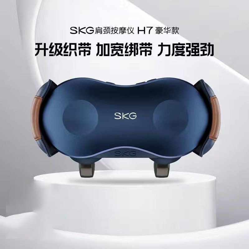 SKG颈椎按摩器礼物女生实用生日礼物热敷按摩仪披肩揉捏斜方按摩