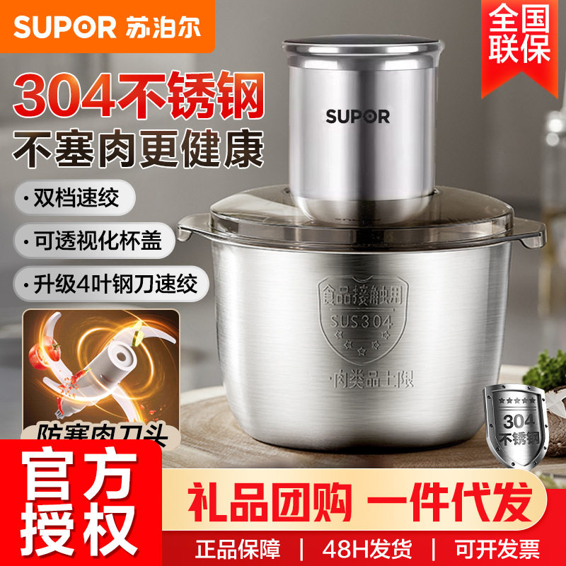 苏泊尔绞肉机家用绞馅机碎肉机多功能料理搅拌机全钢 JRT06-G200