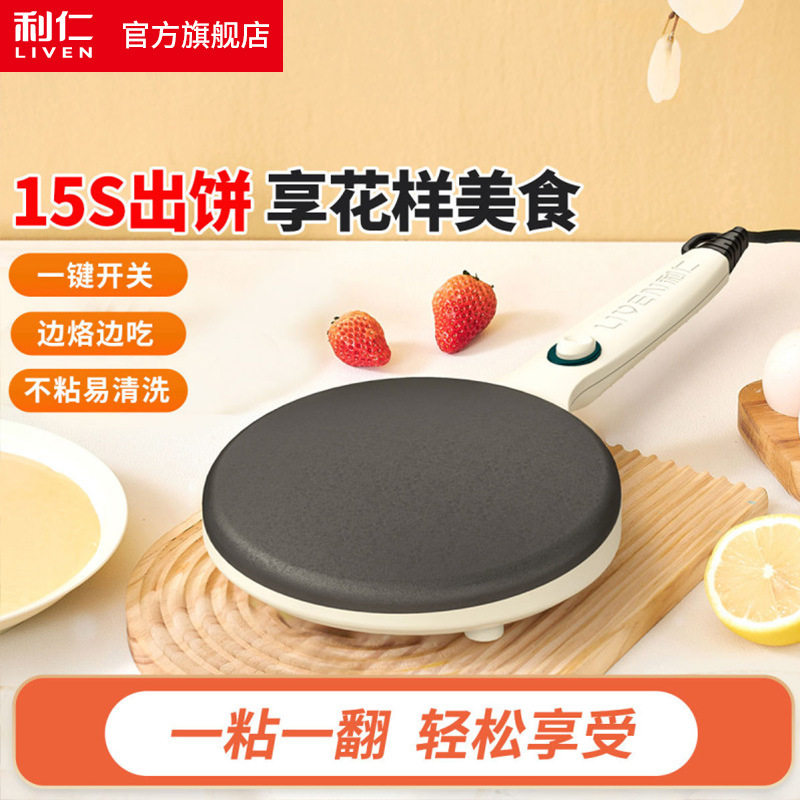 利仁BC-811A薄饼机春饼机早餐机家庭用薄饼铛
