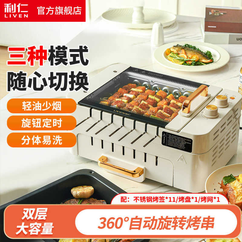 利仁烧烤盘烤串机烤肉锅自动旋转烤炉室内电烧烤炉轻烟烧烤机