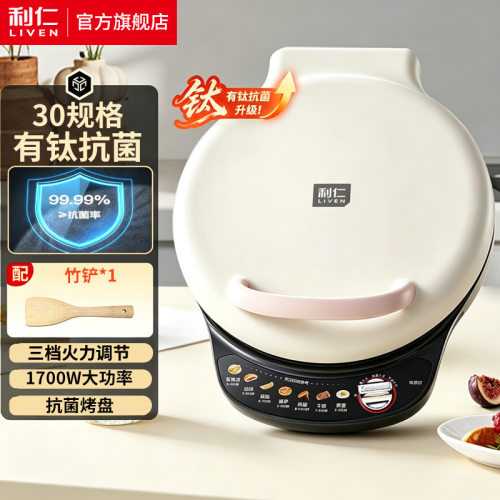 利仁电饼铛LR-J3071三档火力调节1700W大功率电饼锅家用规格抗菌