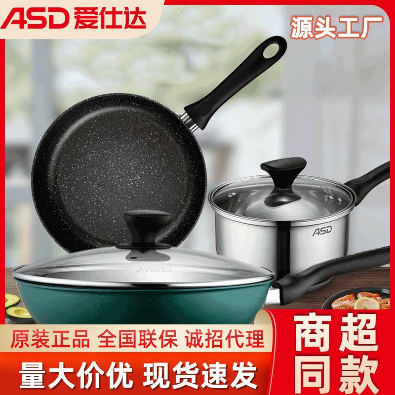 爱仕达不粘三件套平底锅炒锅汤锅家用炒菜锅燃气电磁炉通用煎锅