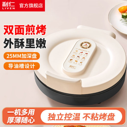 利仁LR-J2612电饼铛烙饼锅三明治机早餐机煎饼锅电饼锅