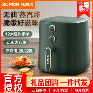 苏泊尔空气炸锅 5.5L大容量无油蒸汽嫩炸双旋钮定时调温KJ55D122