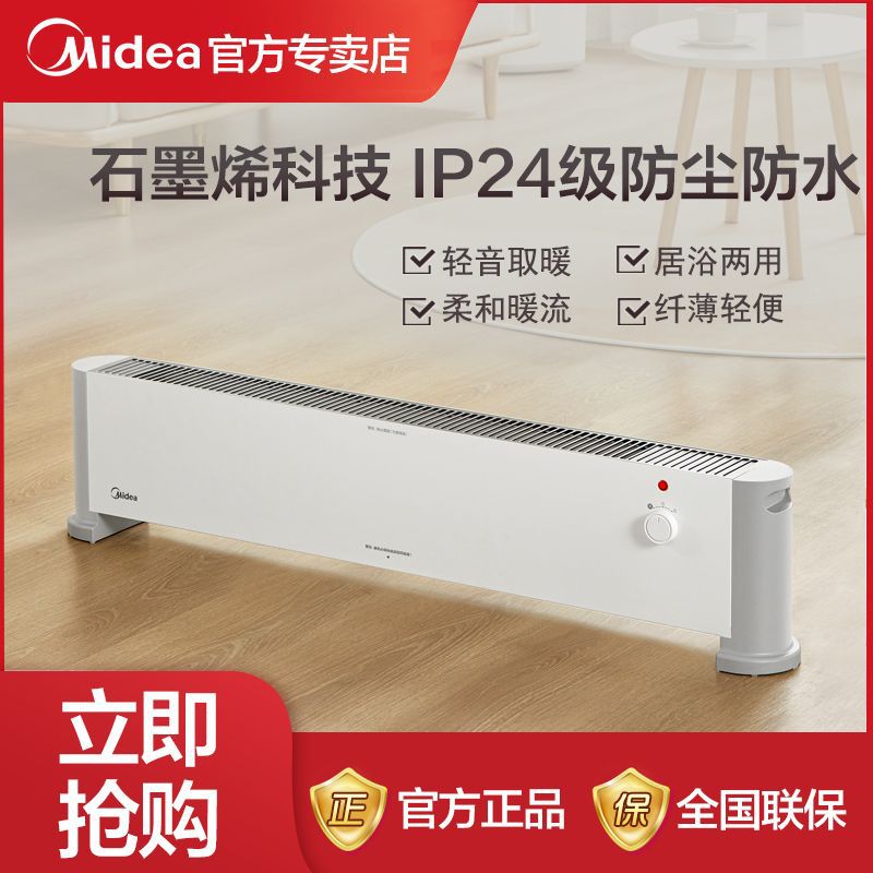 美的取暖器家用石墨烯黑科技大面积发热浴室暖风机客厅卧室踢脚线