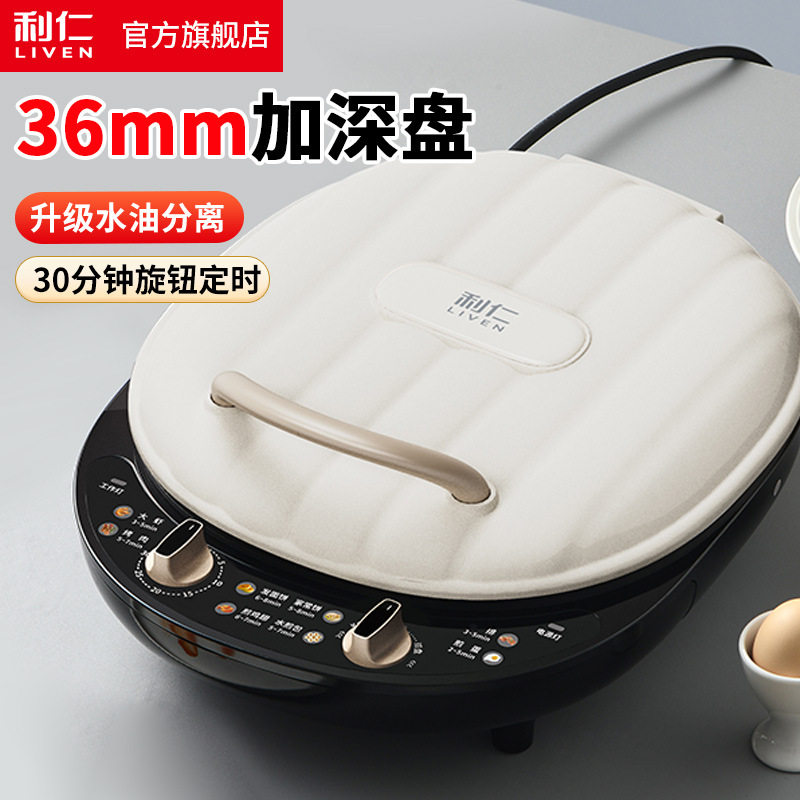 利仁LR-J3065家用电饼铛烤饼机双面烙饼锅煎饼机三明治机电煎锅煎