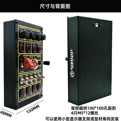 模拟赛车中控盒多功能按键盒