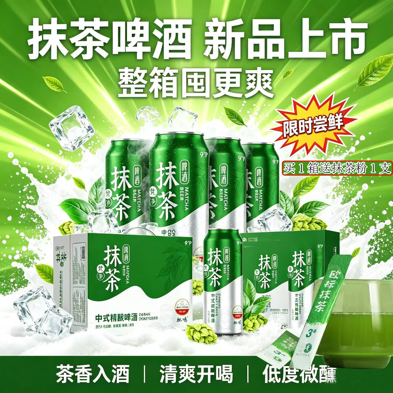 贵州铜仁抹茶精酿啤酒9度微醺