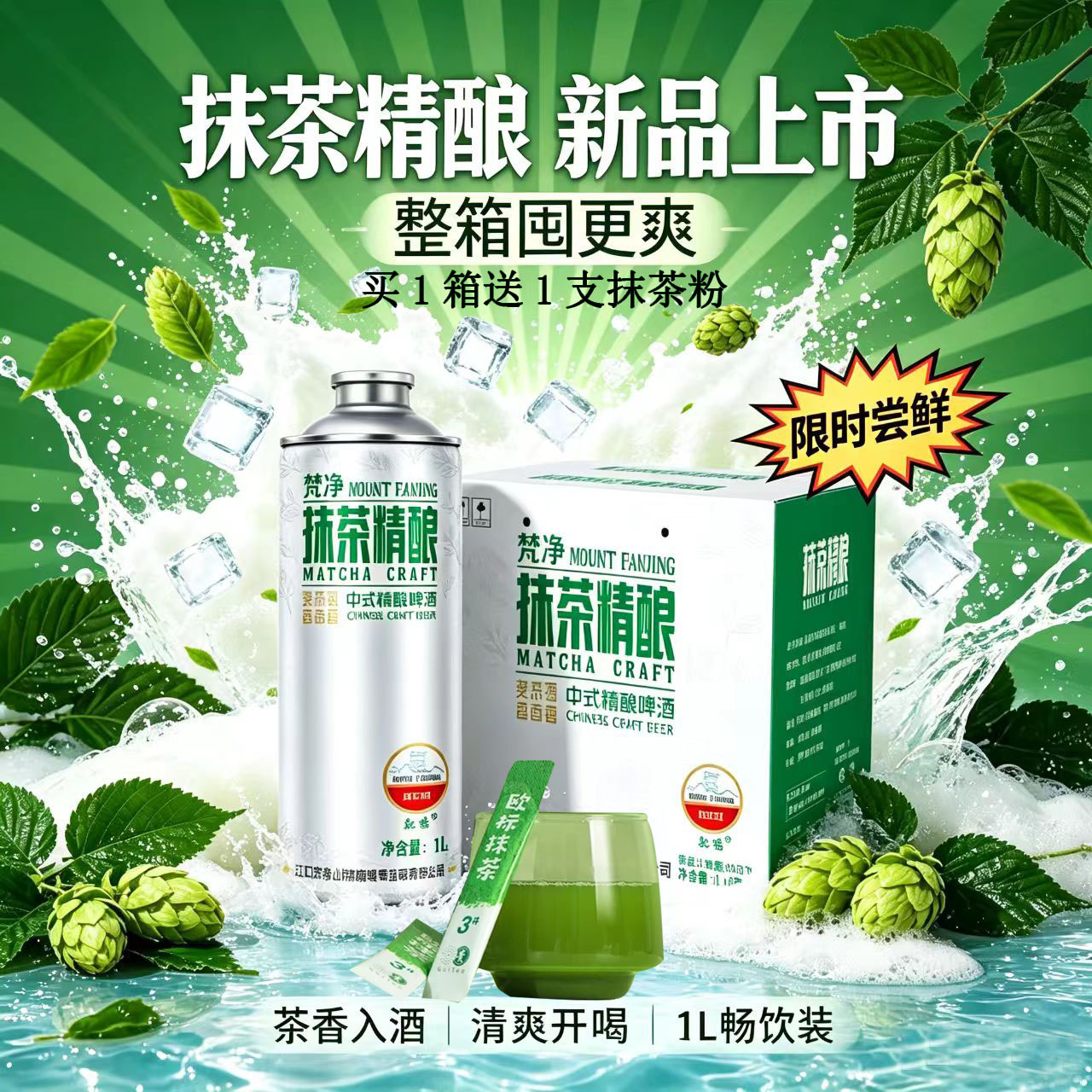 梵净山抹茶精酿啤酒1L*6箱