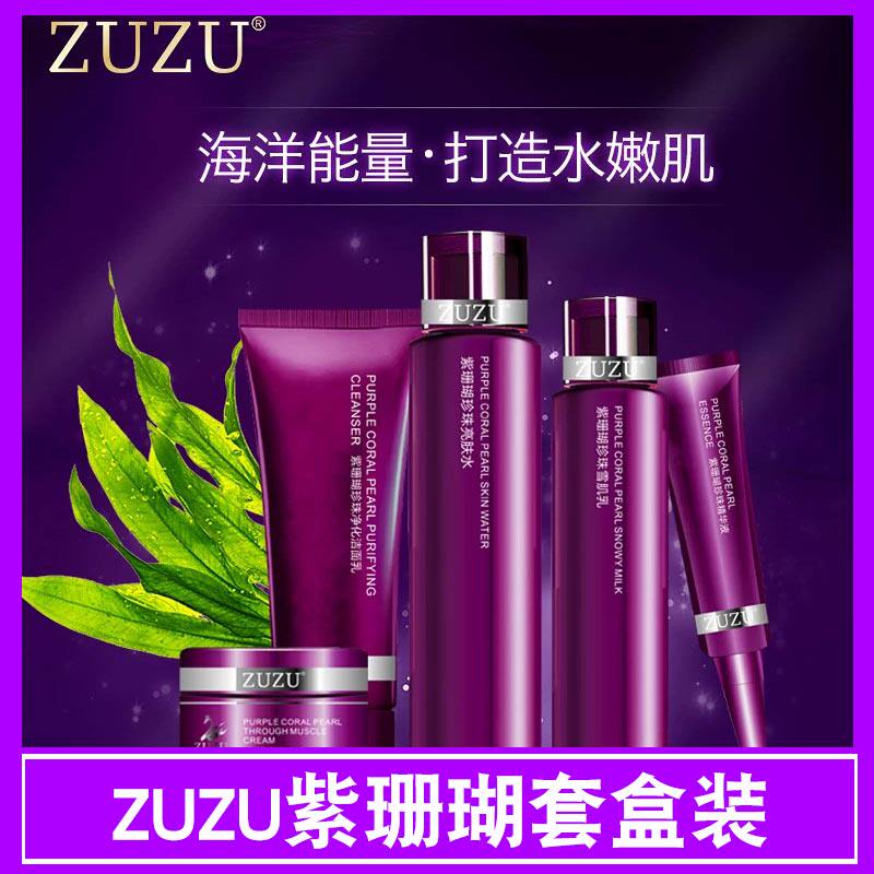zuzu新品紫珊瑚套装补水提亮肤色收缩毛孔初瑞雪官网正品店