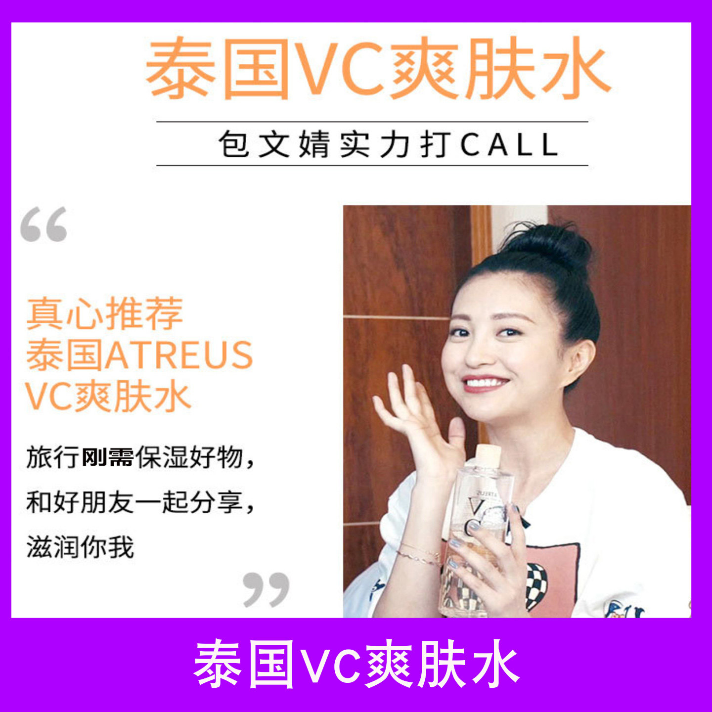 ATREUS泰国VC爽肤水50化妆水/爽肤水