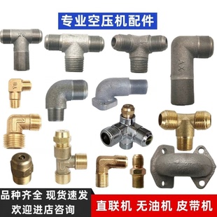 直联机有油静音无油空压机配件缸盖弯头出气口铜弯头气泵连接弯头