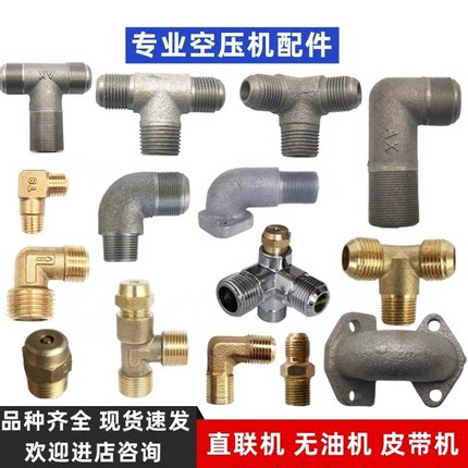 直联机有油静音无油空压机配件缸盖弯头出气口铜弯头气泵连接弯头