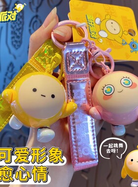 2023新款蛋仔派对钥匙扣挂件女精致卡通公仔书包挂饰钥匙链可发声