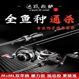 达瓦战鲈路亚竿全套正品纺车轮远投海杆新款钓鱼竿水滴轮海竿