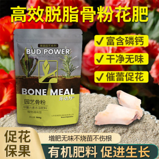 园艺骨粉花肥料有机肥磷钙肥促花开花促生长花卉果实蔬菜通用拌土