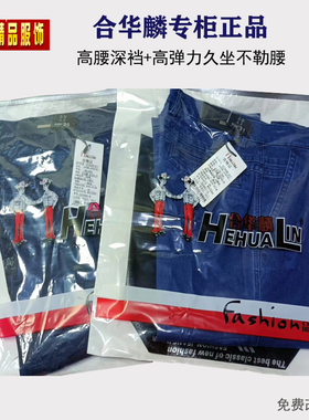免费改裤长合华麟2025秋冬商务休闲牛仔裤32466中老年爸爸直筒裤