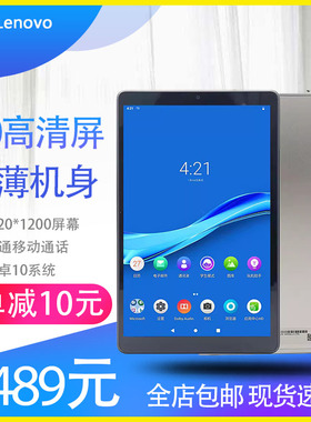 Lenovo/联想 Tab M8 TB-8705F/N八核全网通4G安卓D平板电脑网课