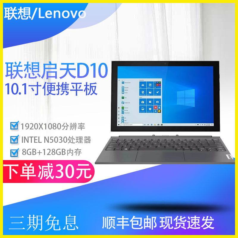 联想IdeaPad Duet3 101GL启天D10/10.1寸4G二合一PC平板电脑win10