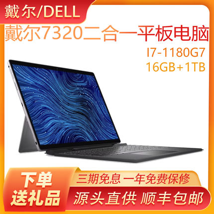 Dell/戴尔 Latitude 7320二合一 i7-1180G7/集显13寸触摸屏笔记本