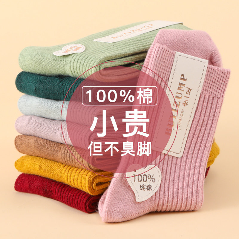 100%纯棉袜子女士中筒袜秋冬纯色双针保暖防臭新疆棉袜全棉月子袜
