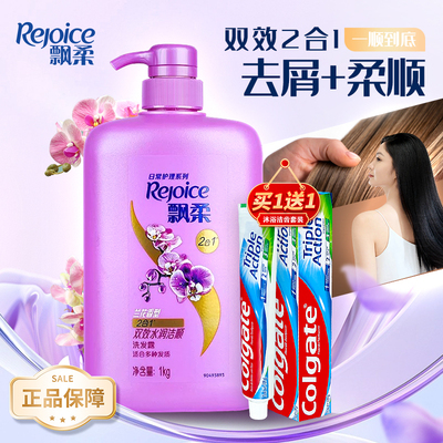 1升飘柔洗发水+109克高露洁牙膏正品组合优惠岁末大优惠活动进行