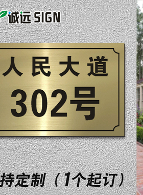 户外地址门牌大气订制家用商店店铺街道门牌号小区大门口路牌定制