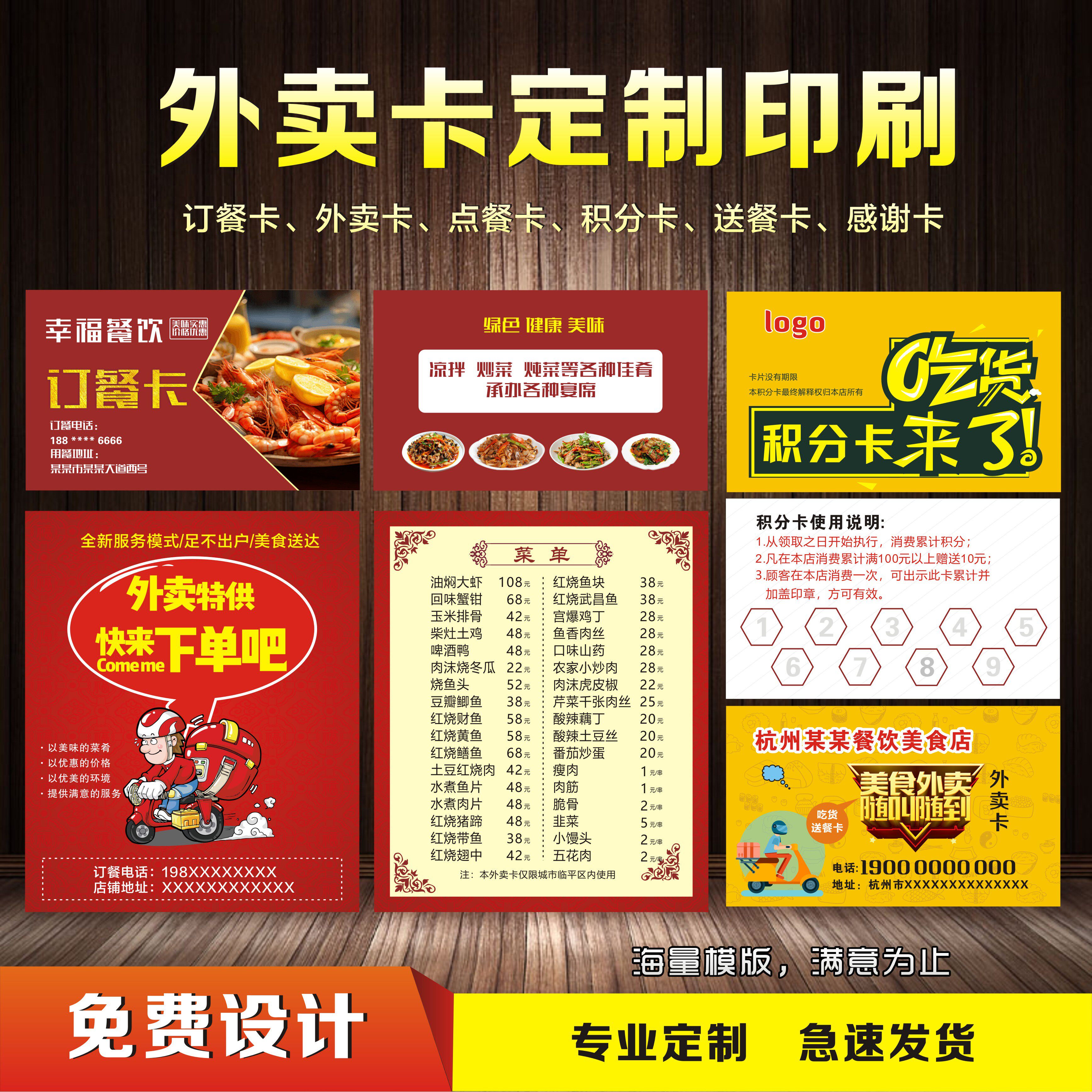 餐饮外卖卡定制订餐卡制作饭店送餐卡订制宣传小卡片送单印刷制作