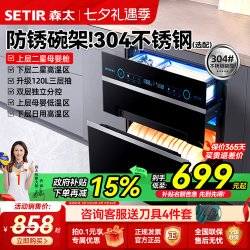【清仓】森太星级消毒柜小型厨房家用嵌入式120L消毒碗柜立式保洁
