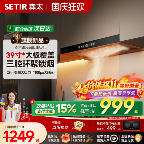 【旗舰新品】森太BD36顶吸抽油烟机燃气灶套装家用厨房欧式大吸力