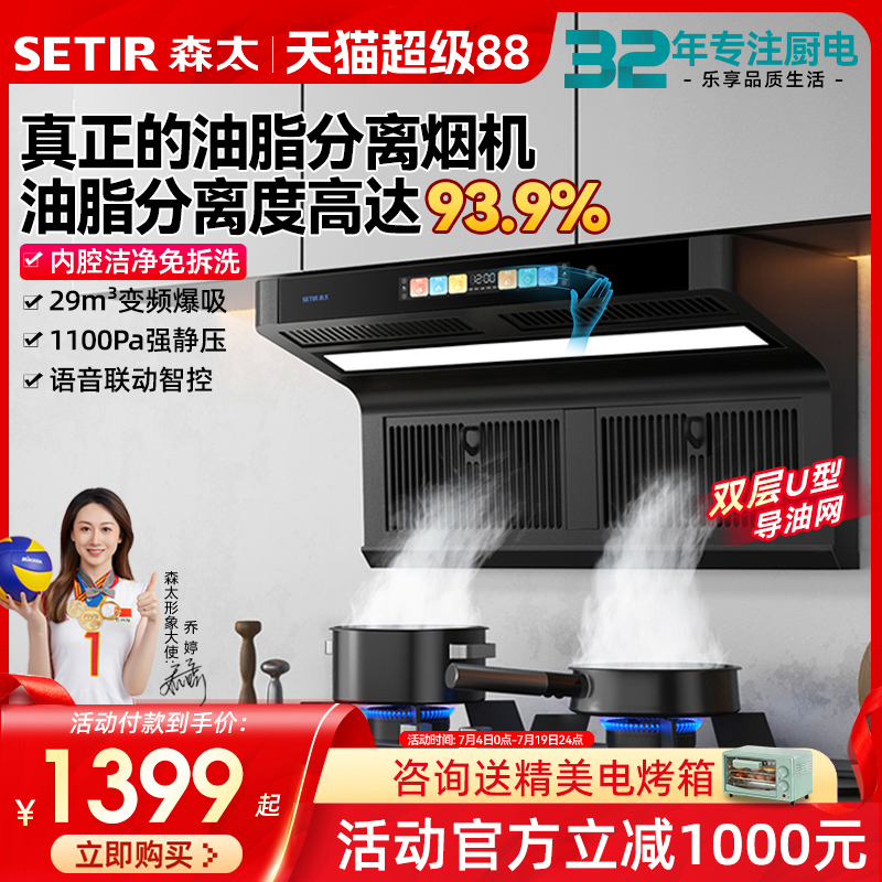森太 顶侧双吸B885BYL大吸力7字型抽油烟机灶具套装 燃气灶套餐