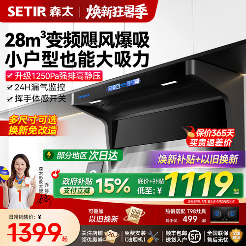 森太变频大吸力抽油烟机B822小尺寸顶侧双吸家用厨房以旧换新补贴