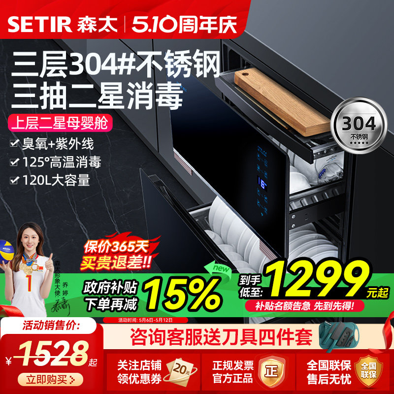【304#不锈钢】森太 F825AW 消毒柜嵌入式120L厨房家用碗柜大容量