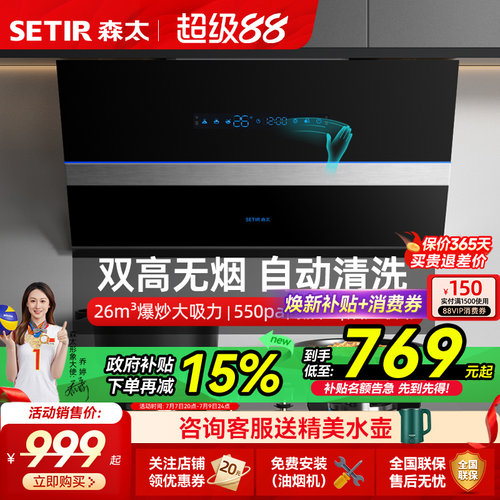 森太侧吸油烟机以旧换新补贴