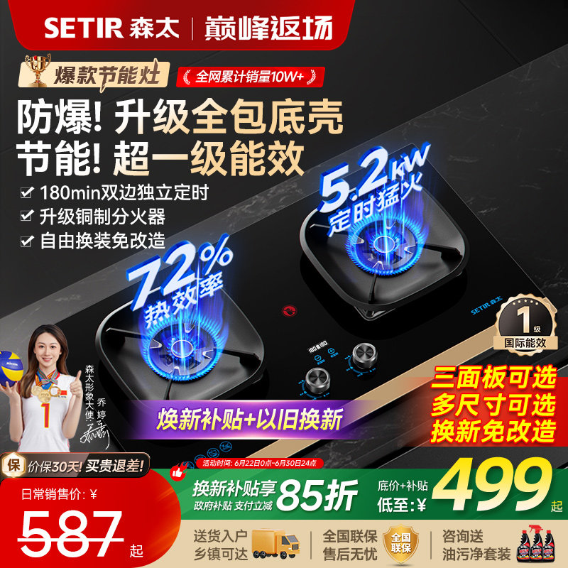 森太T98节能定时燃气灶猛火天然气双灶家用不锈钢灶以旧换新补贴