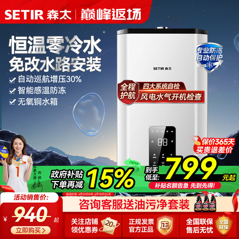 【特价清仓】森太燃气热水器家用天然气13/16升水伺服恒温零冷水